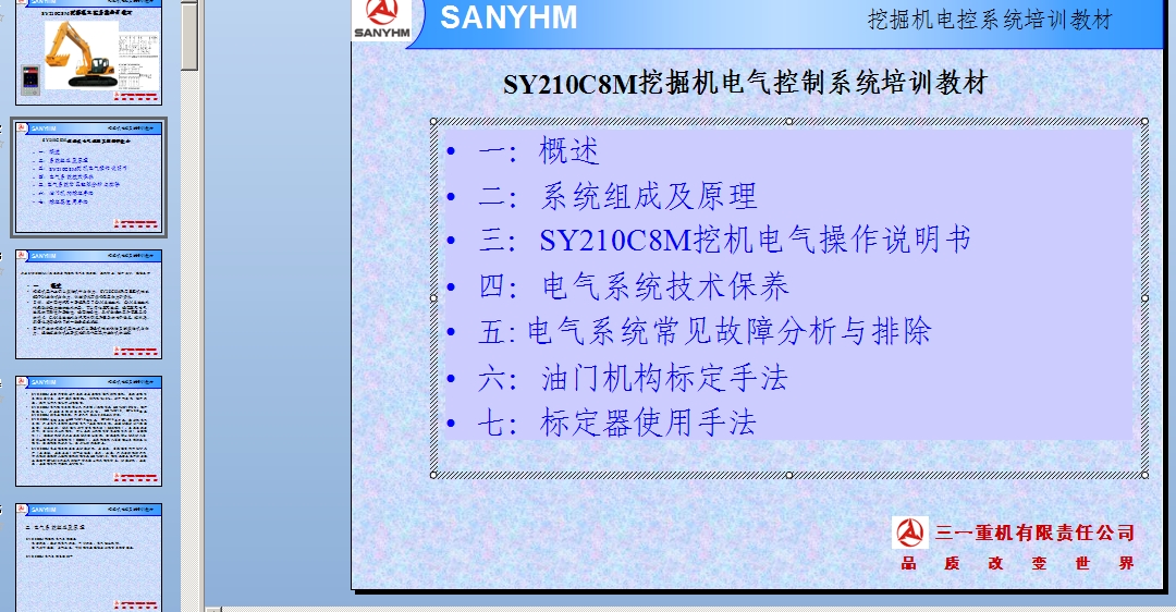 SY210C8MھC늿ϵy(tng)Ӗ(xn)̲n
