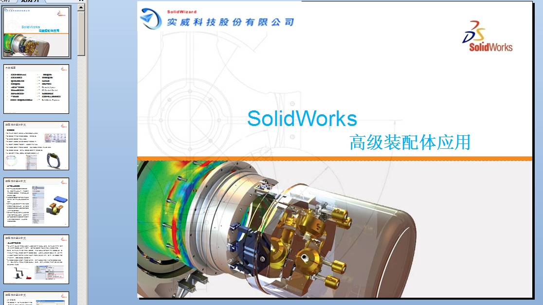 solidworks߼bw(yng)n