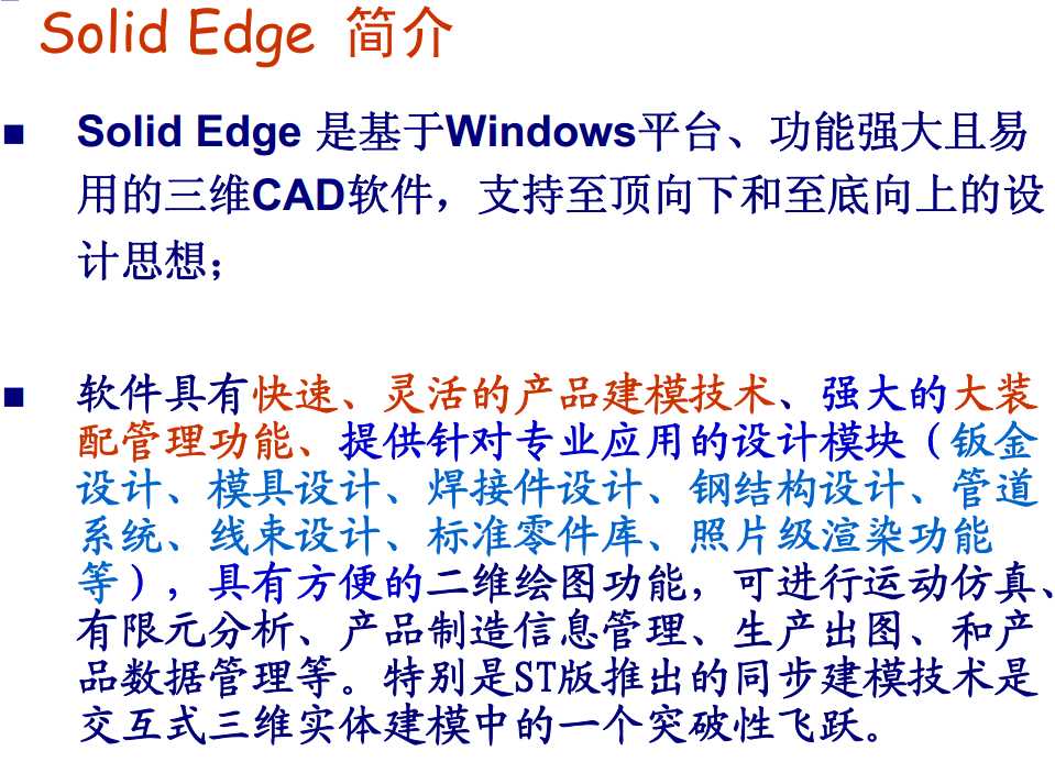 solid edge̳