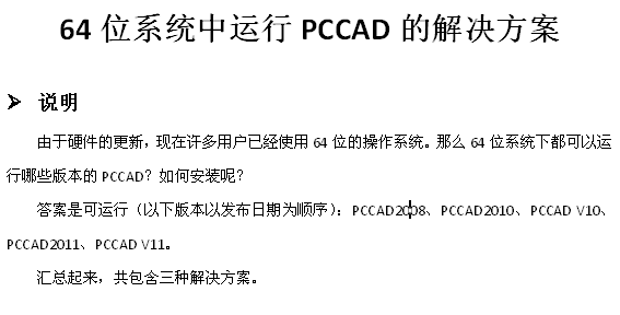 WIN64λϵy\PCCADĽQ