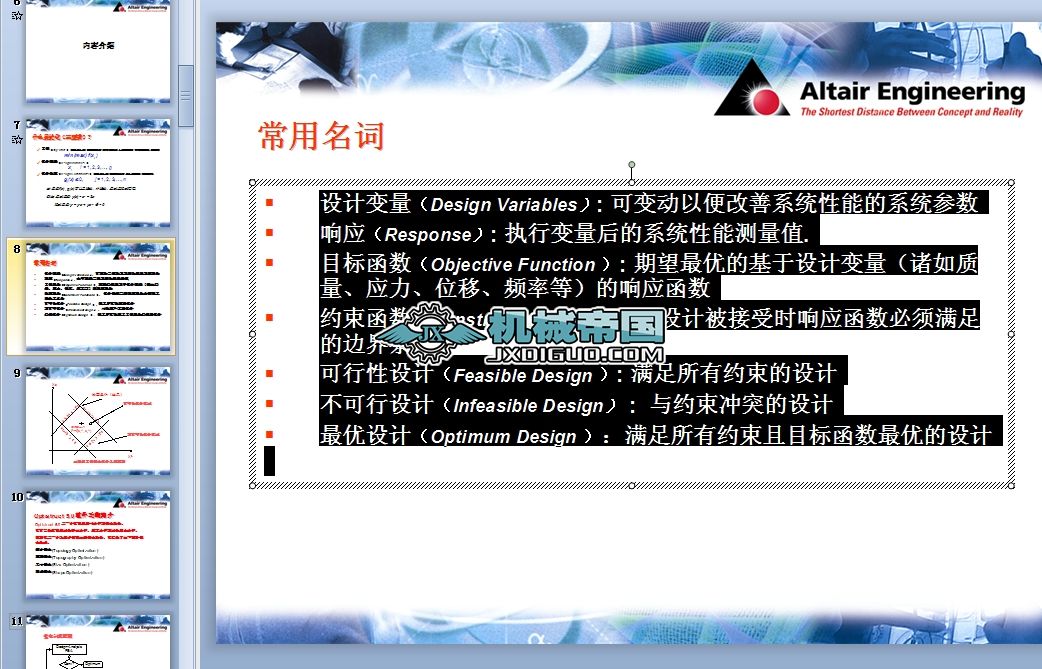OPTISTRUCTӖYϣ5.0