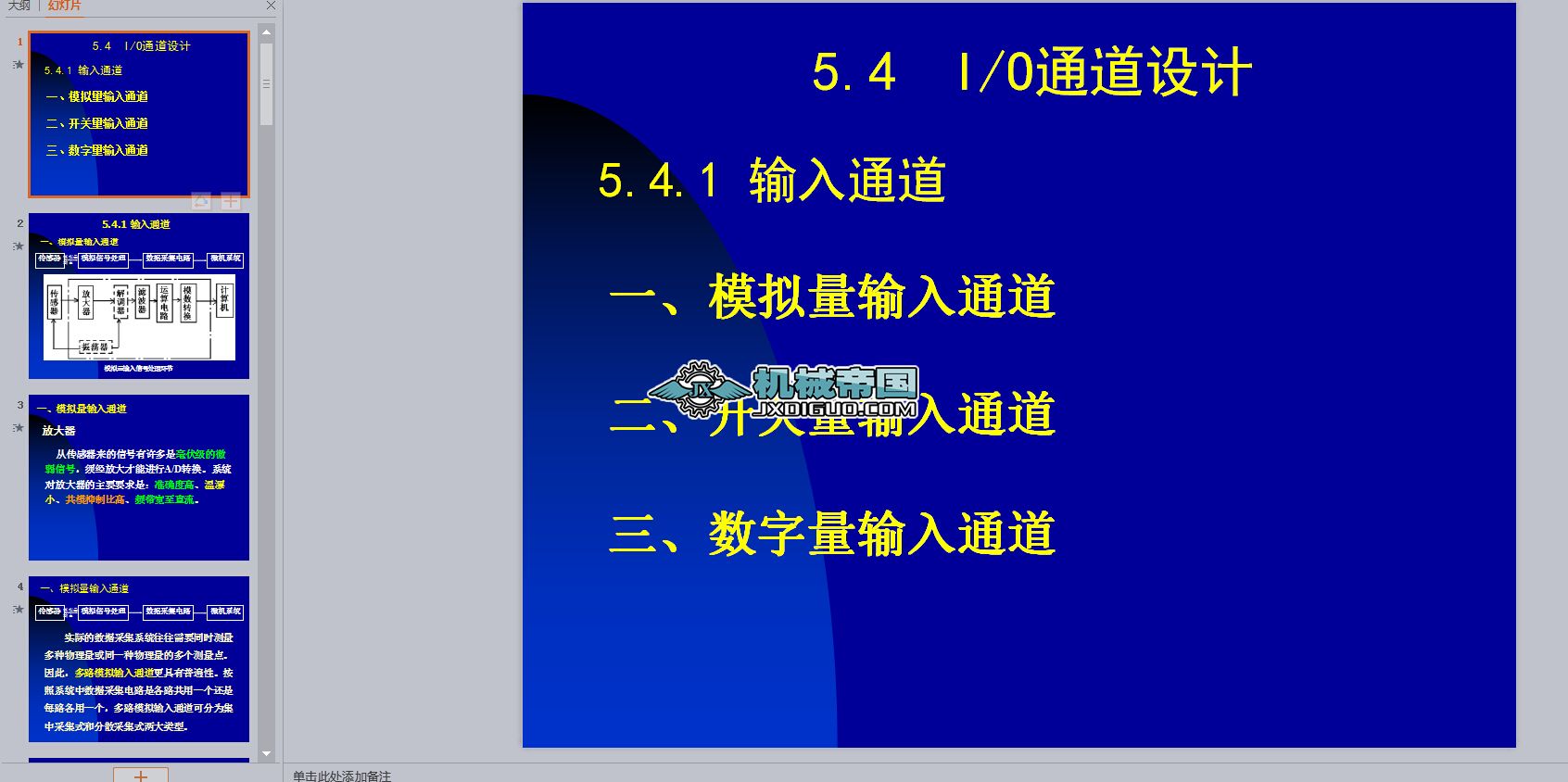 5.4 ݔݔͨOӋ