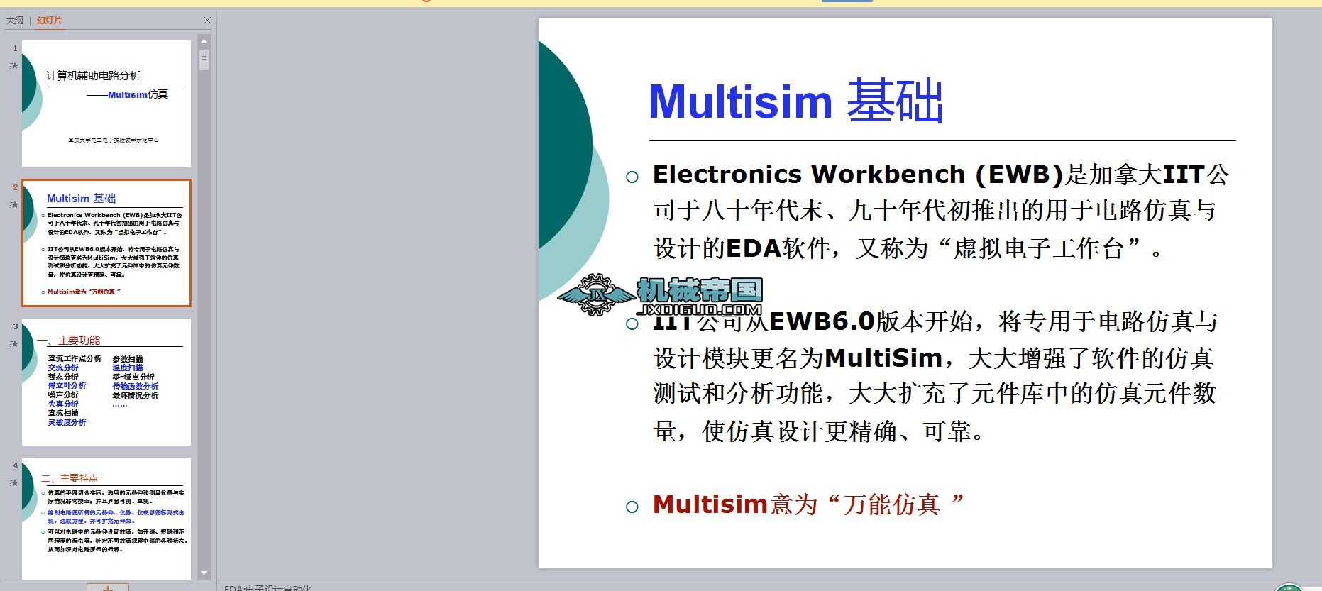 ӋCo·Multisim