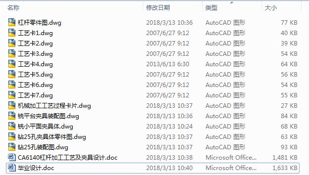 CA6140ܗUӹˇAO(sh)Ӌ13CAD+(yu)Փġ