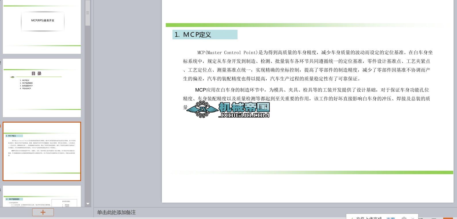 MCP(RPS)_l