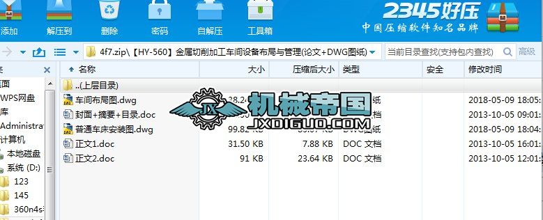 HYһ560ӹ܇gO(sh)䲼c(Փ+DWGD)
