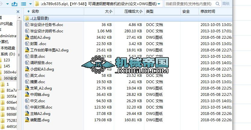HYһ548{(dio)䓽C(j)O(sh)Ӌ(j)(Փ+DWGD)