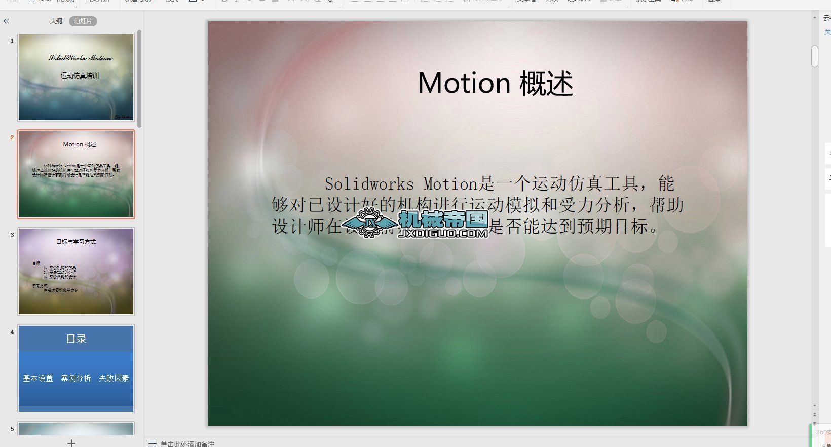 SolidworksһMotionһ\(yn)(dng)Ӗ(xn)