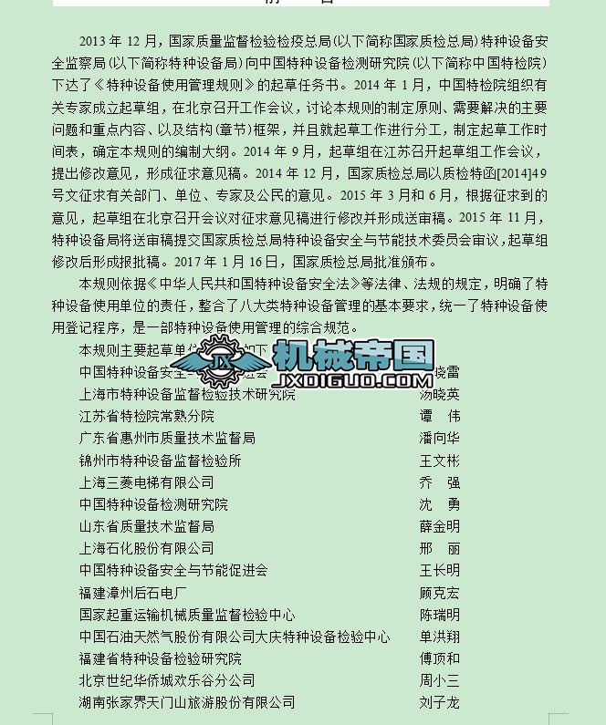طNO䰲ȫgҎTSG08һ2017
