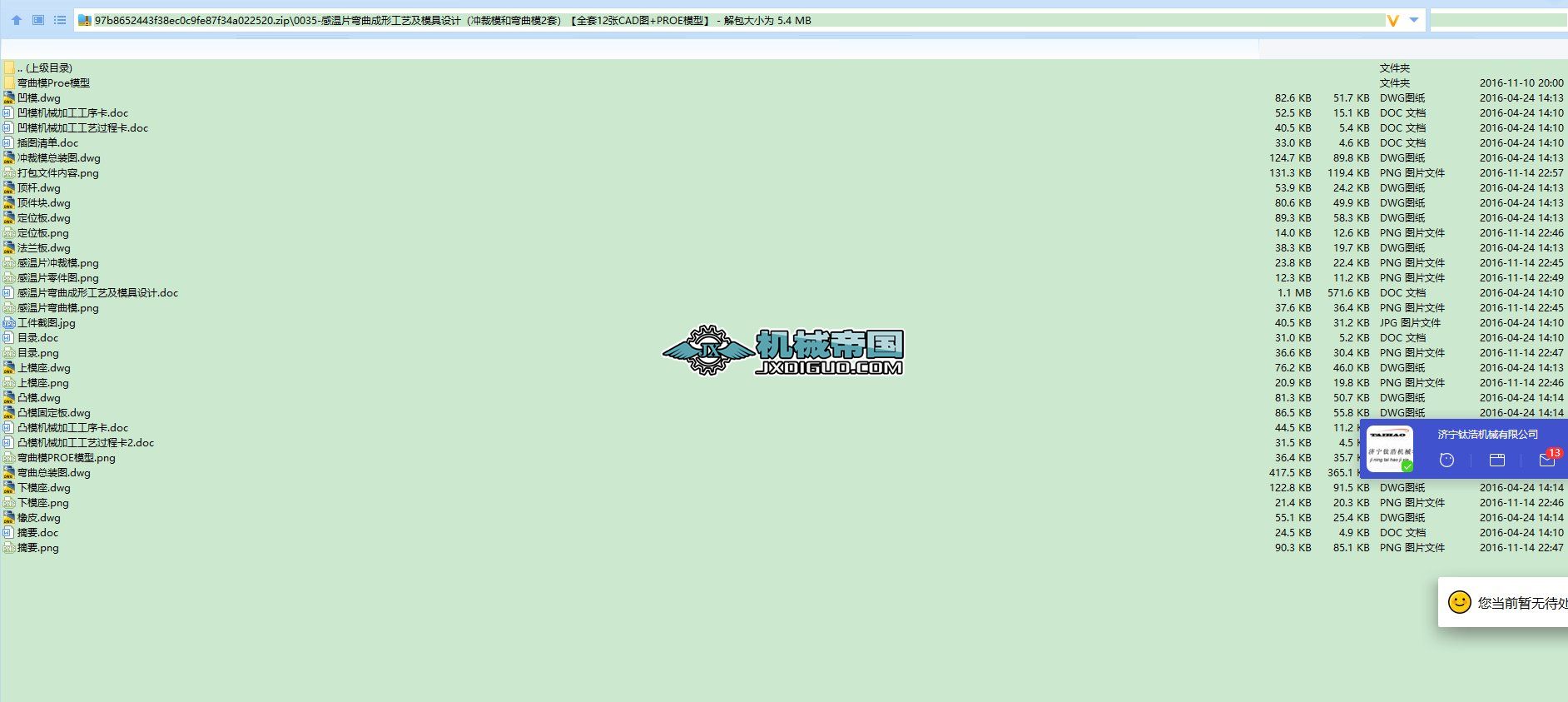 МƬιˇģO(sh)Ӌ(j)_ģ͏ģ2ףȫ12CADD+PROEģ͡ (1)